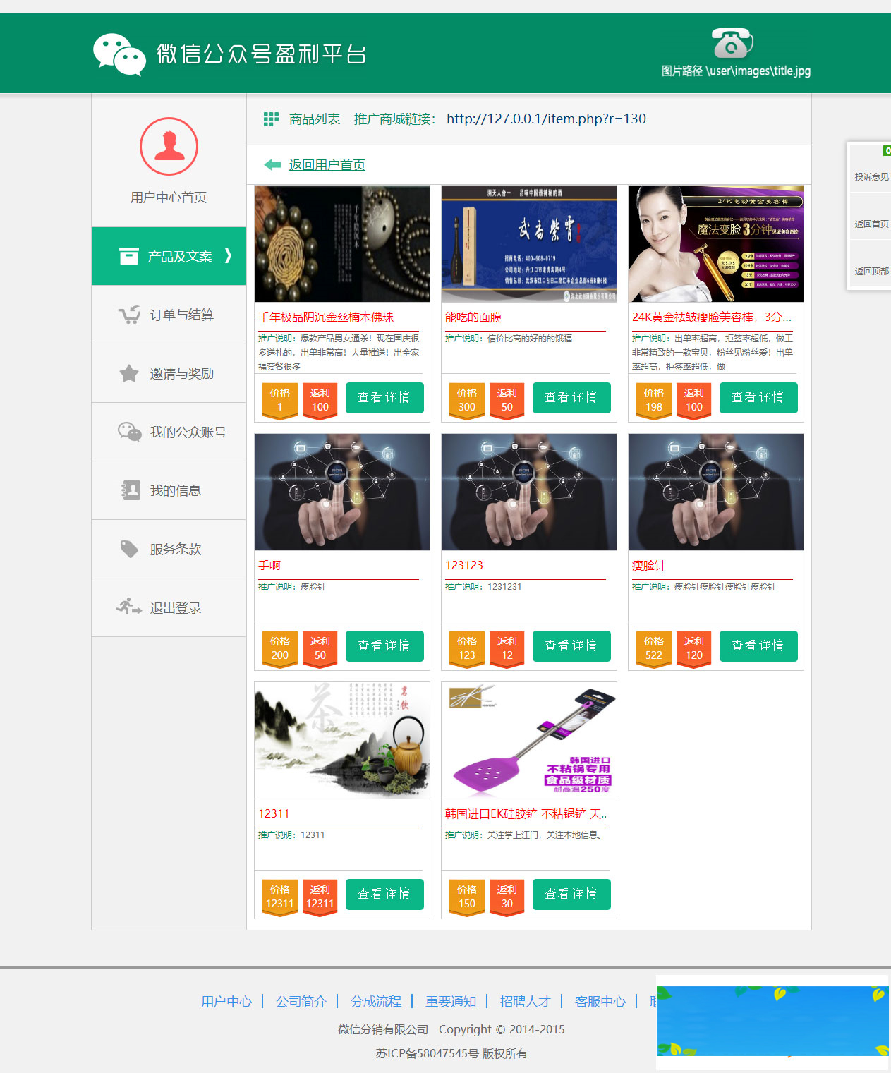 图片[4]-PHP品牌微推联盟网站源码-万源库