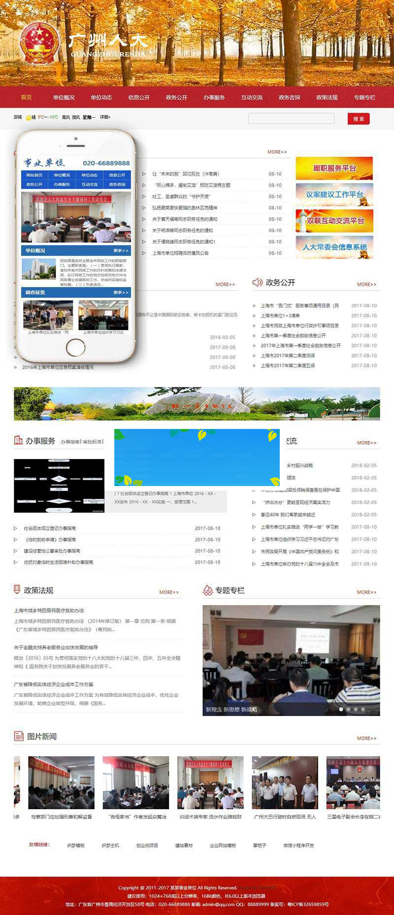图片[1]-织梦dedecms政府部门事业单位网站模板(带手机移动端)-万源库