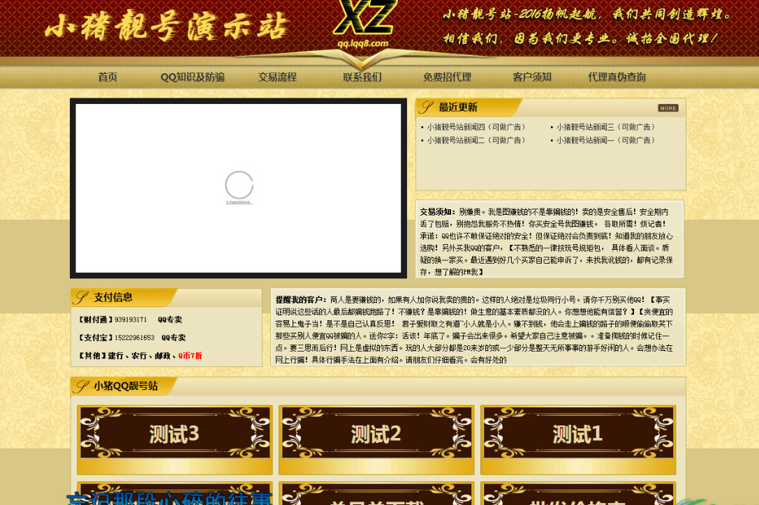 图片[1]-ASP版QQ号码靓号交易网站源码带后台-万源库