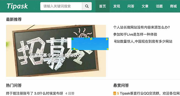 图片[1]-Tipask问答系统源码-万源库