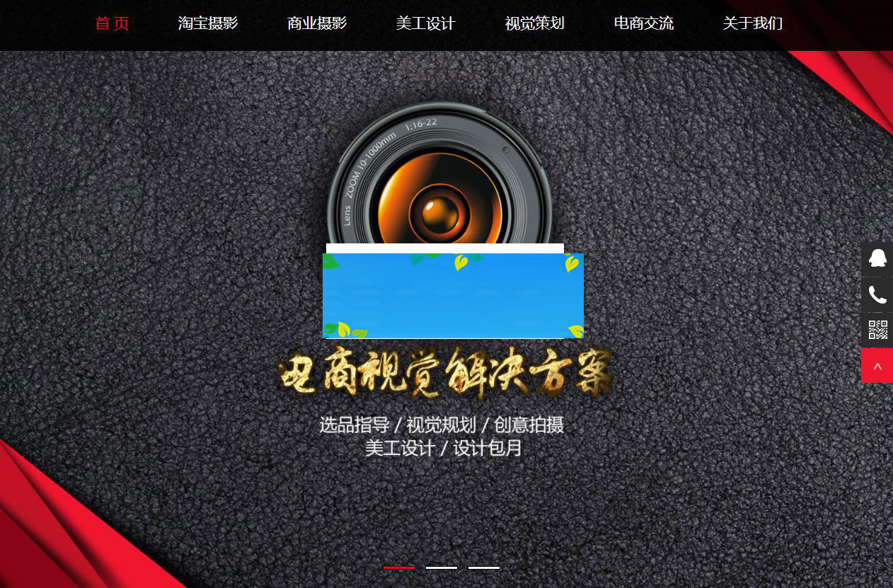 图片[1]-织梦dedecms响应式淘宝美工摄影店铺装修网站模板(自适应手机移动端)-万源库