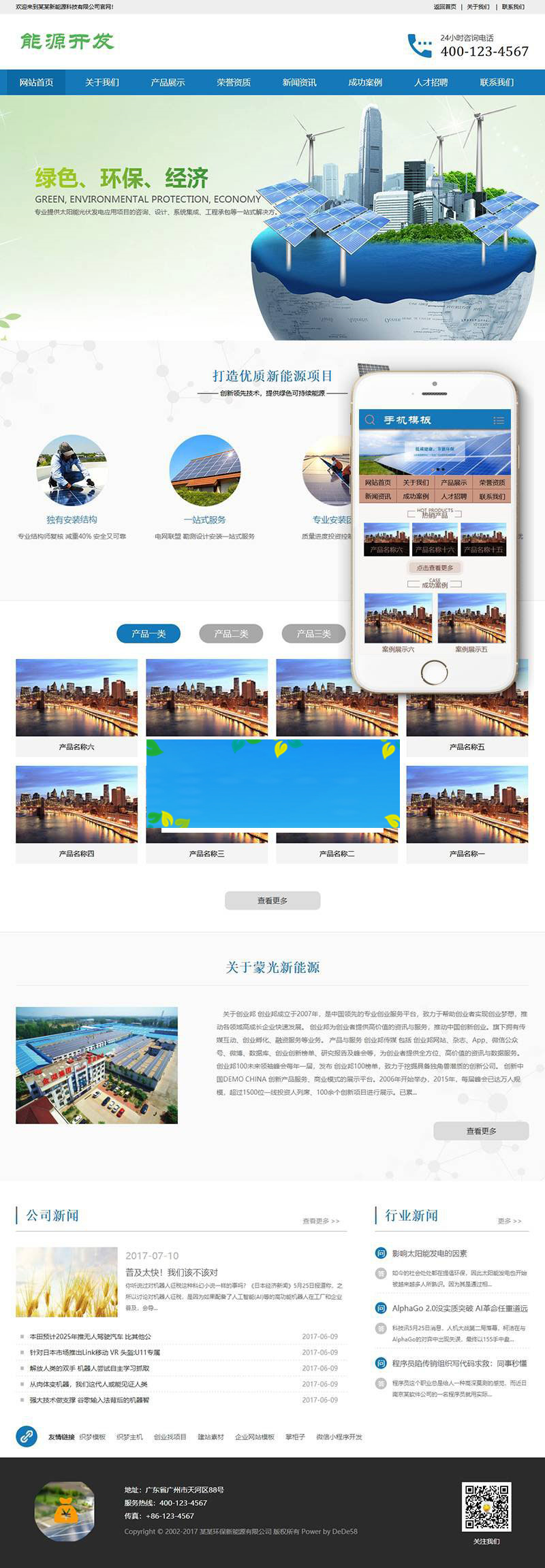 图片[1]-织梦dedecms节能环保光伏新能源企业网站模板(带手机移动端)-万源库