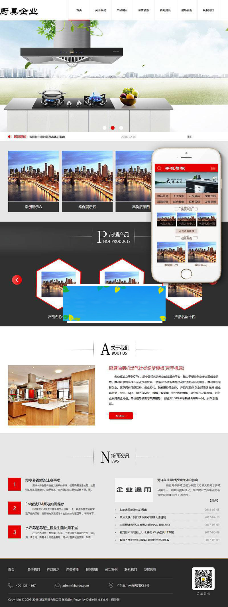 图片[1]-织梦dedecms厨具油烟机燃气灶企业网站模板(带手机移动端)-万源库