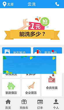 图片[1]-PHP全方位O2O洗衣护理公众号平台系统源码-万源库