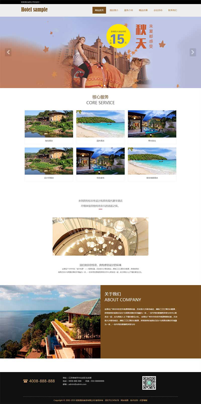 图片[1]-织梦dedecms响应式酒店客房服务企业网站模板(自适应手机移动端)-万源库
