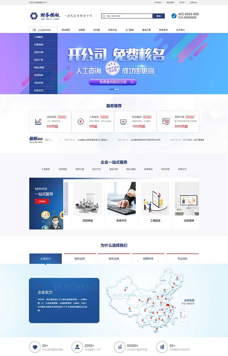 图片[1]-织梦dedecms财务注册公司工商服务企业网站模板(带手机移动端)-万源库