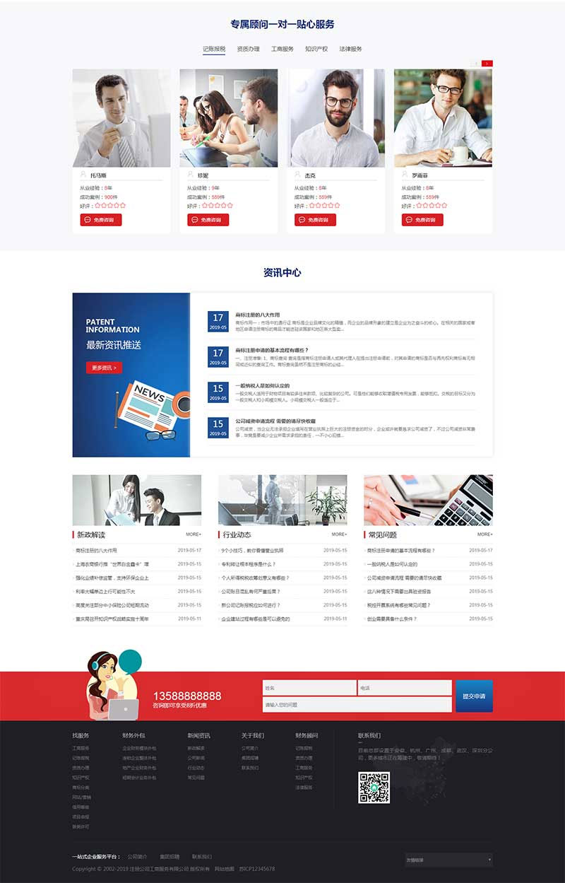 图片[2]-织梦dedecms财务注册公司工商服务企业网站模板(带手机移动端)-万源库