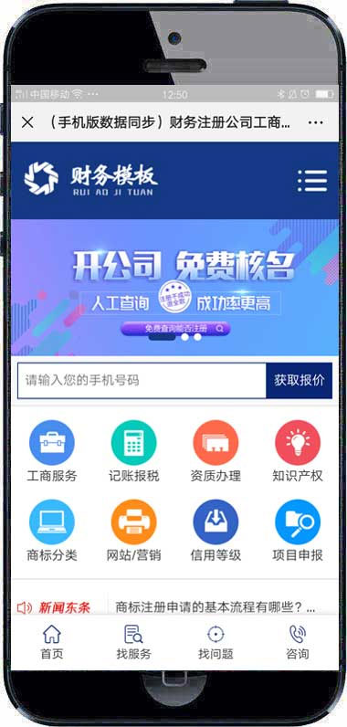 图片[3]-织梦dedecms财务注册公司工商服务企业网站模板(带手机移动端)-万源库