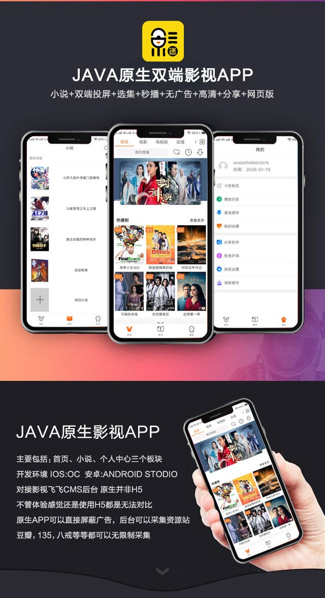 图片[1]-2019新UI新版JAVA原生双端影视APP投屏影视APP源码-万源库