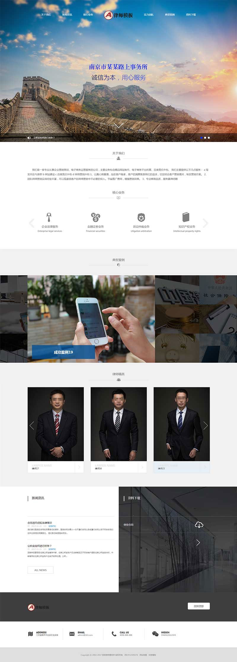 织梦dedecms响应式律师事务所法律咨询服务机构网站模板(自适应手机移动端)-万源库