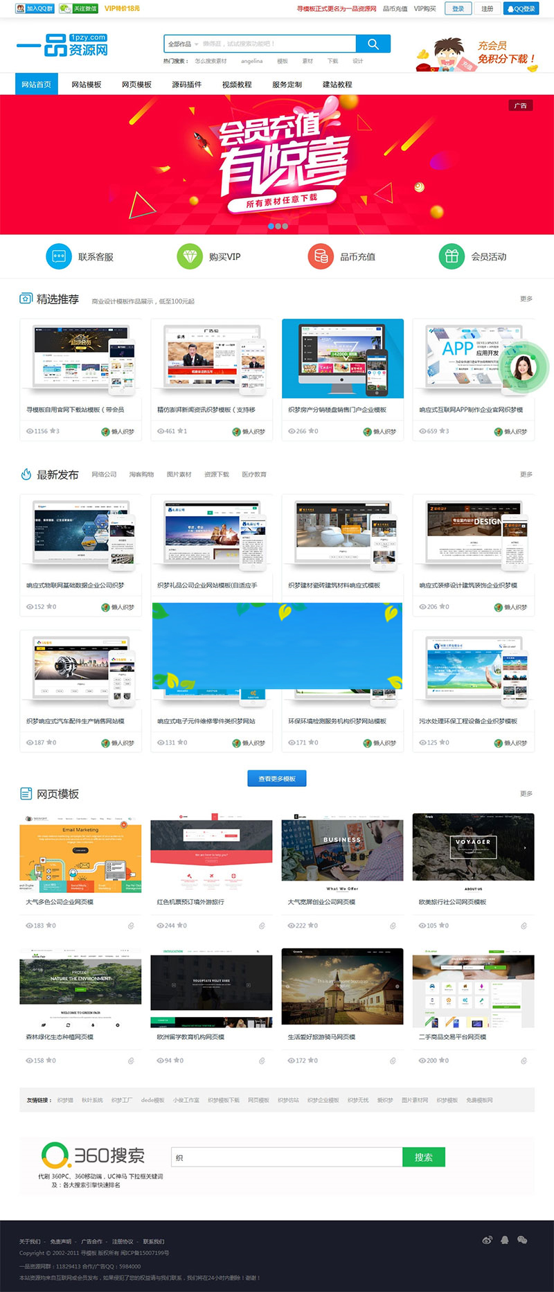 图片[1]-织梦dedecms一品资源网模板源码教程资源下载站源码带手机模板-万源库