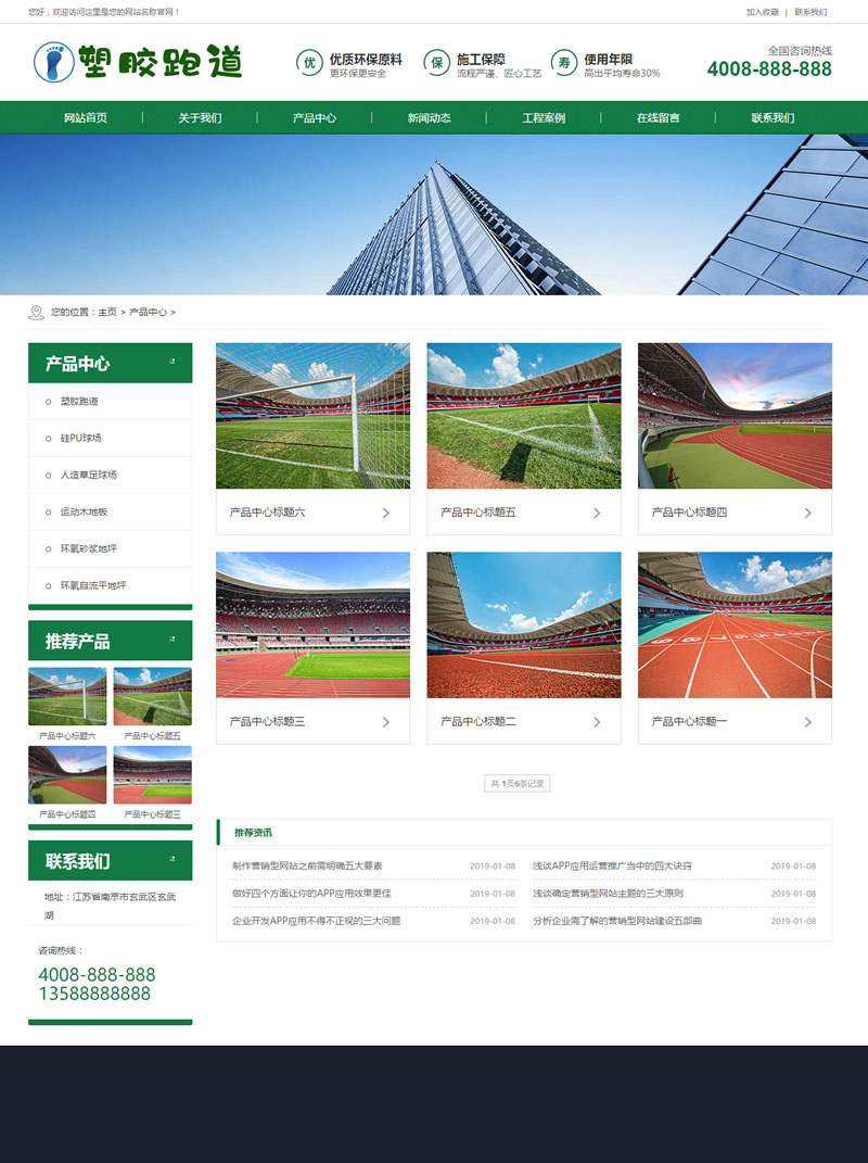 图片[2]-织梦dedecms体育场地塑胶跑道塑胶材料企业网站模板(带手机移动端)-万源库