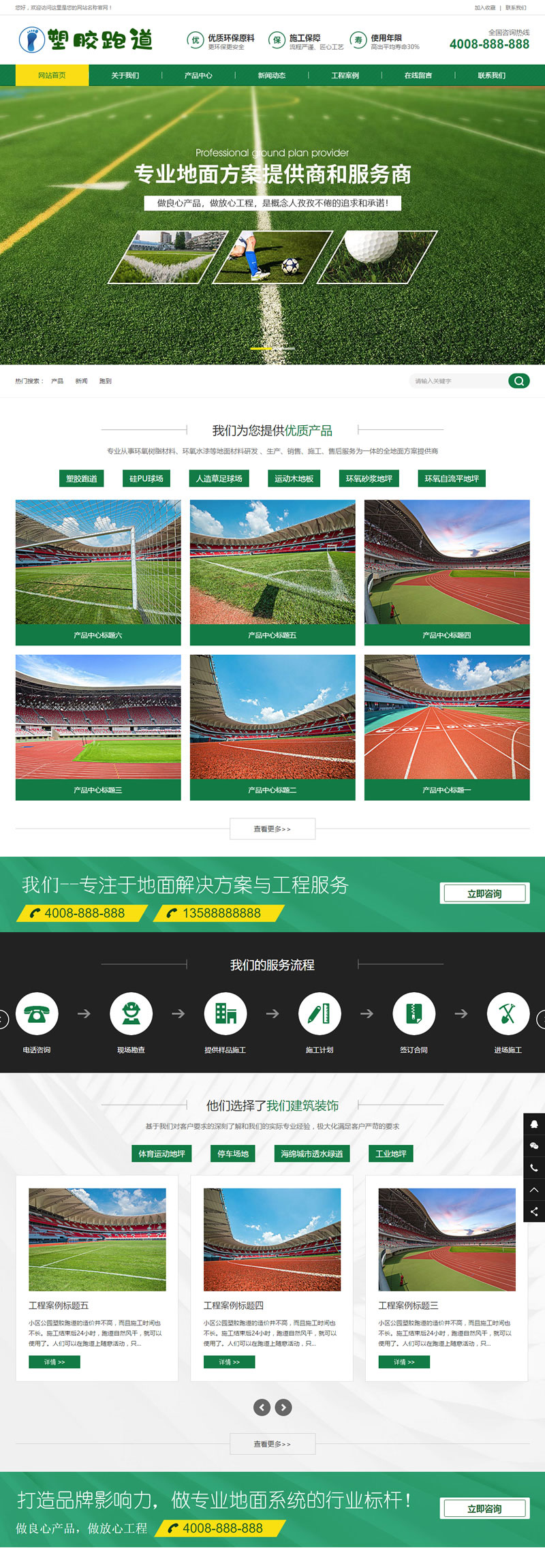 图片[1]-织梦dedecms体育场地塑胶跑道塑胶材料企业网站模板(带手机移动端)-万源库