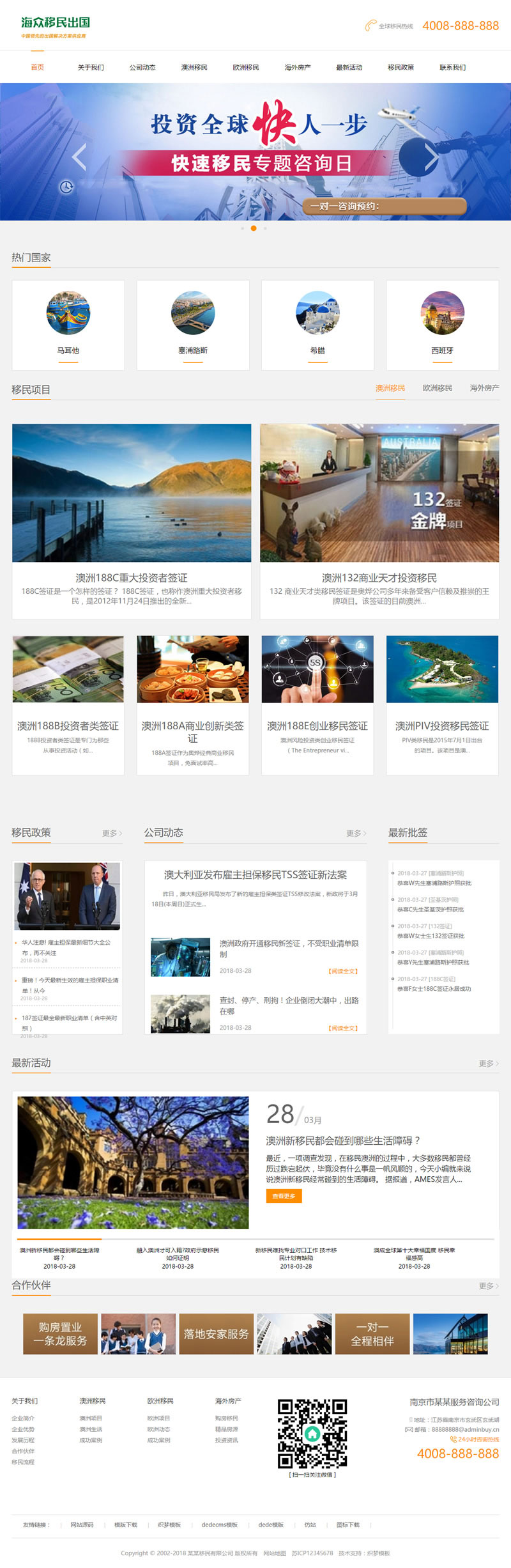 图片[1]-织梦dedecms移民留学签证办理出国商务服务企业网站模板(带手机移动端)-万源库