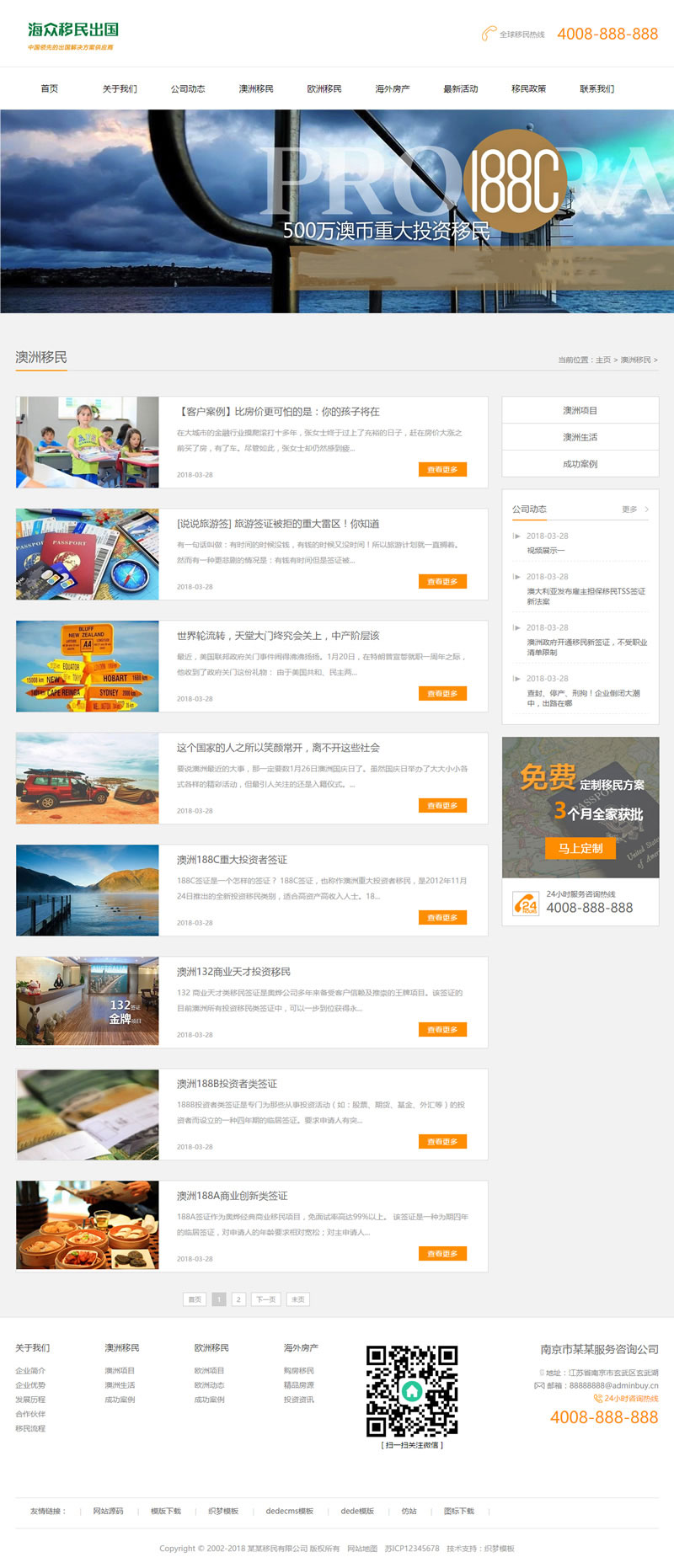 图片[2]-织梦dedecms移民留学签证办理出国商务服务企业网站模板(带手机移动端)-万源库