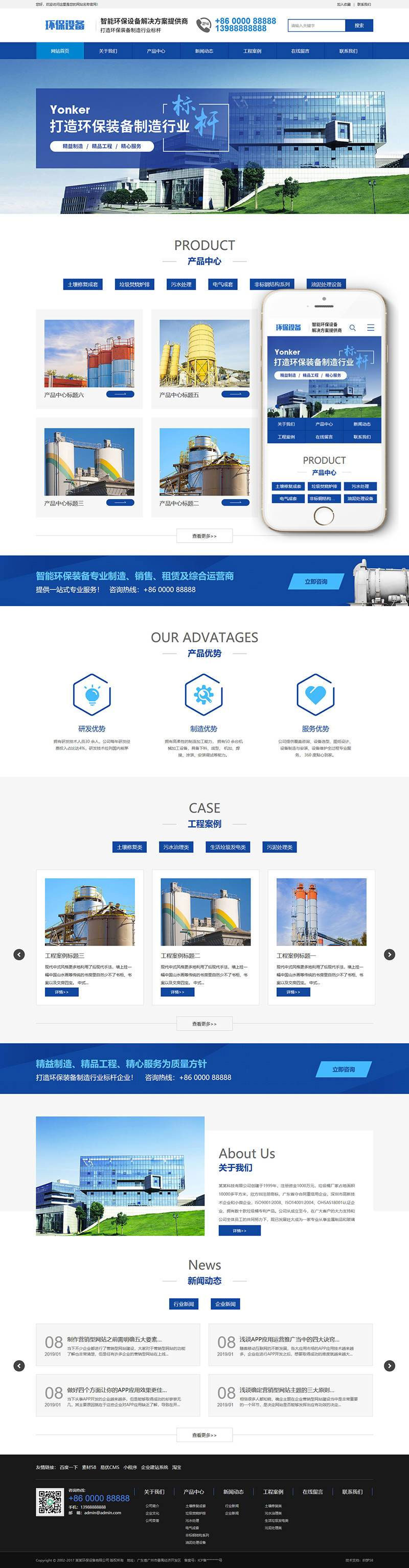 图片[1]-织梦dedecms智能环保设备公司网站模板(带手机移动端)-万源库