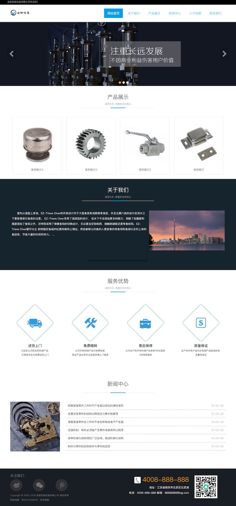 图片[1]-织梦dedecms响应式齿轮设备企业网站模板(自适应手机移动端)-万源库