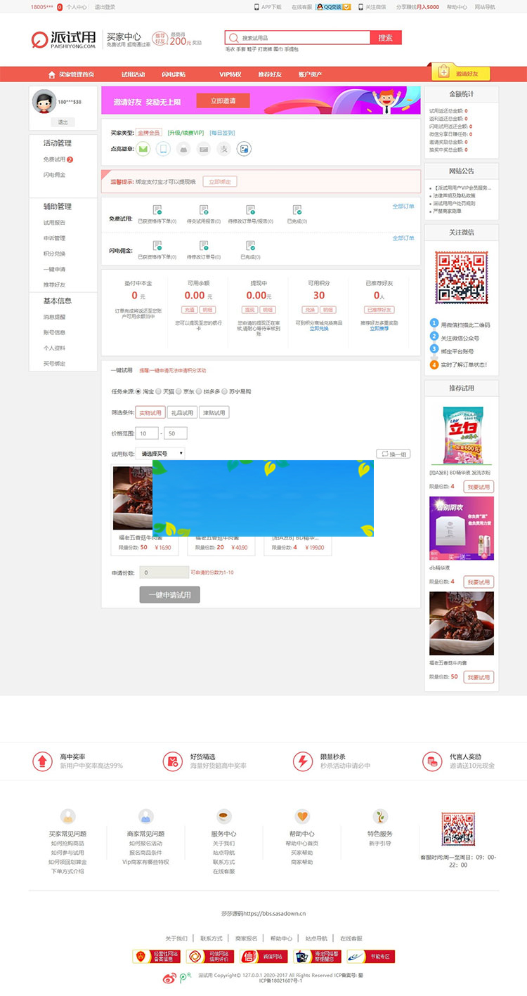 图片[2]-ThinkPHP仿每推推51领啦试客系统源码PC+WAP+APP原生代码自带5套精美模板-万源库