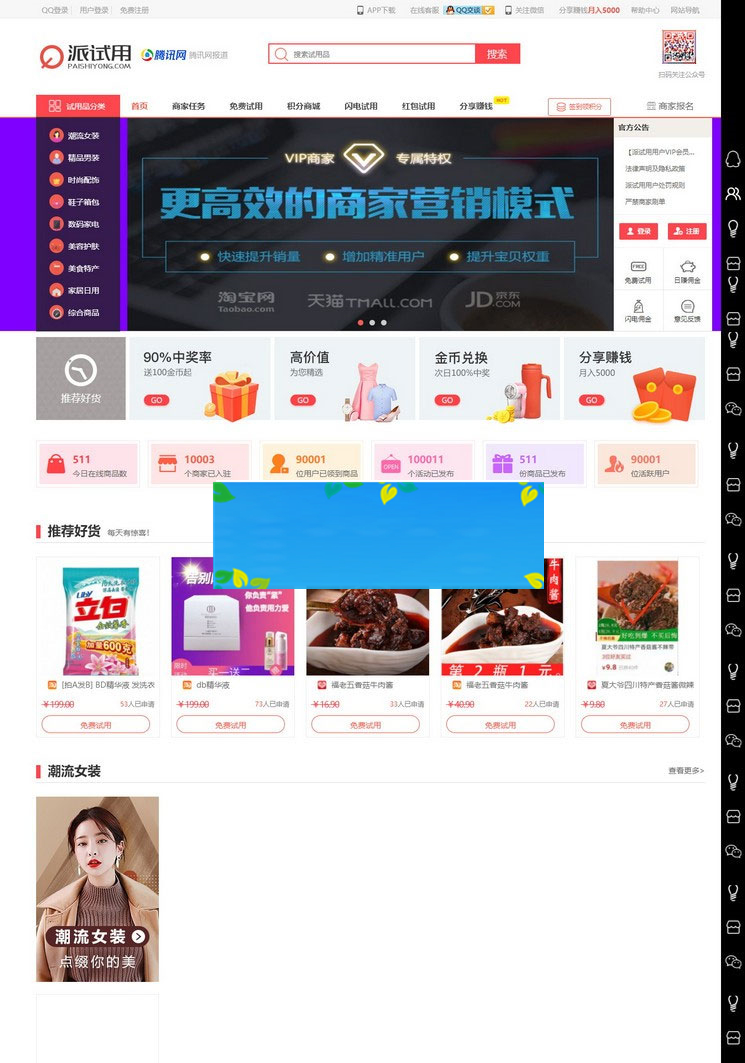 图片[1]-ThinkPHP仿每推推51领啦试客系统源码PC+WAP+APP原生代码自带5套精美模板-万源库
