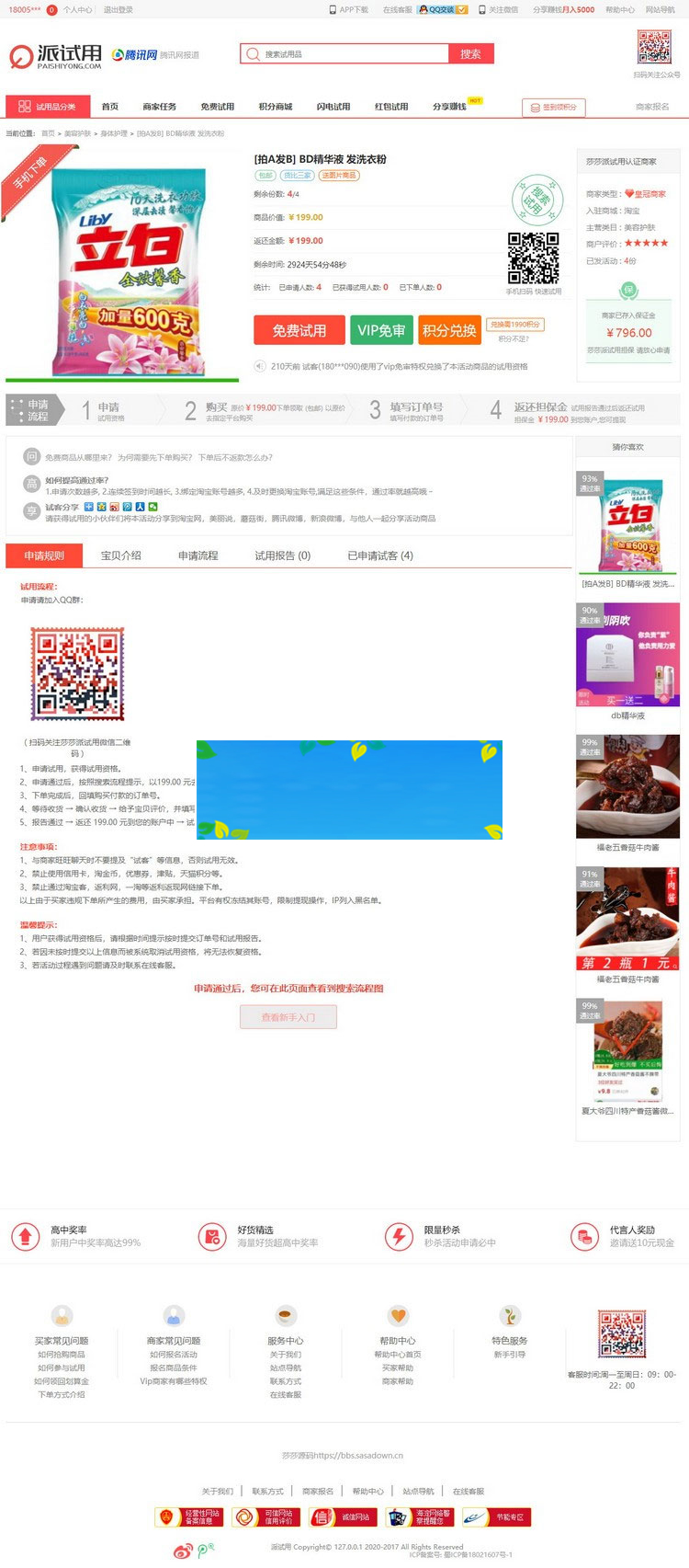 图片[3]-ThinkPHP仿每推推51领啦试客系统源码PC+WAP+APP原生代码自带5套精美模板-万源库