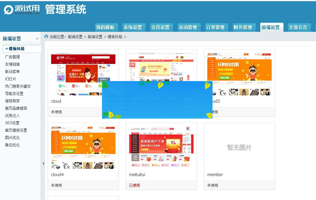 图片[4]-ThinkPHP仿每推推51领啦试客系统源码PC+WAP+APP原生代码自带5套精美模板-万源库