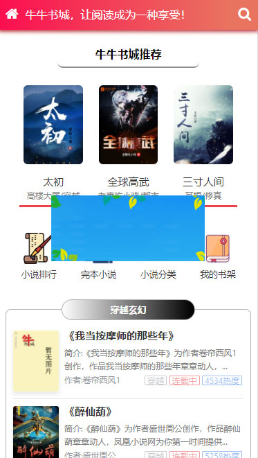 图片[2]-2019新出粉色烂漫Thinkphp响应式自动采集小说站源码+WAP手机版-万源库