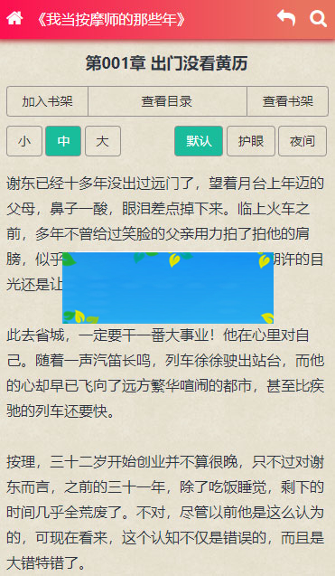 图片[4]-2019新出粉色烂漫Thinkphp响应式自动采集小说站源码+WAP手机版-万源库