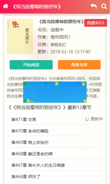 图片[3]-2019新出粉色烂漫Thinkphp响应式自动采集小说站源码+WAP手机版-万源库