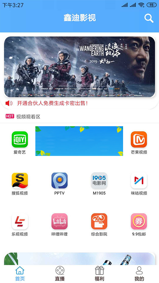 图片[1]-2019最新鑫迪影视双端聚合影视1.2版本全套开源源码去授权+视频教程-万源库