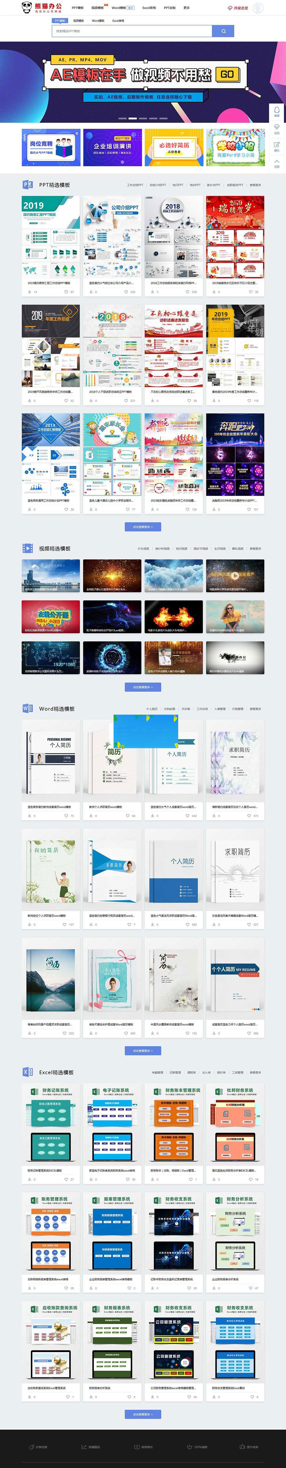图片[1]-帝国cms仿熊猫办公素材站PPT、Word、Excel、视频模板下载站源码+WAP手机端+采集器-万源库