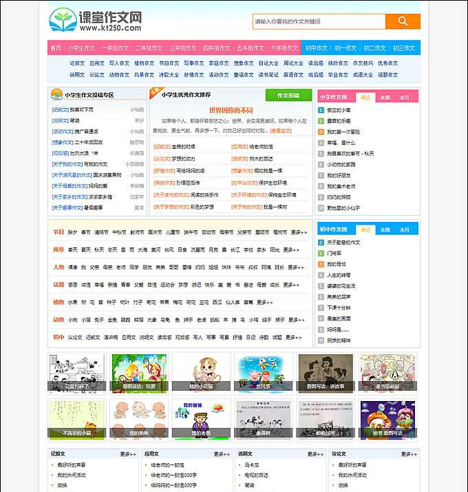 图片[1]-帝国CMS7.5内核小学生课堂作文网网站源码带手机端+数据+火车头采集-万源库
