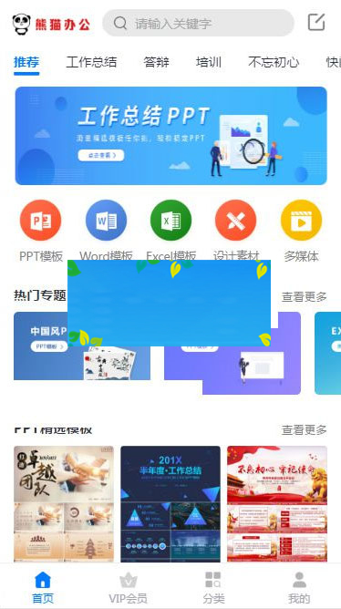 图片[2]-帝国cms仿熊猫办公素材站PPT、Word、Excel、视频模板下载站源码+WAP手机端+采集器-万源库