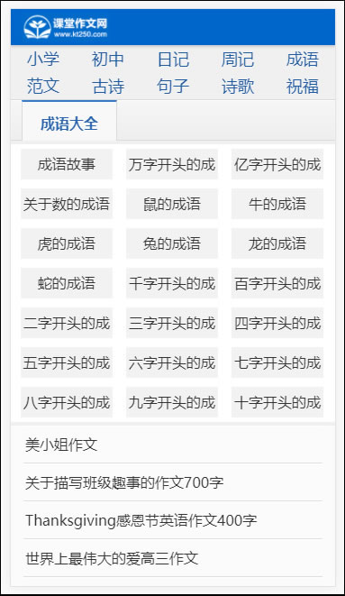 图片[2]-帝国CMS7.5内核小学生课堂作文网网站源码带手机端+数据+火车头采集-万源库