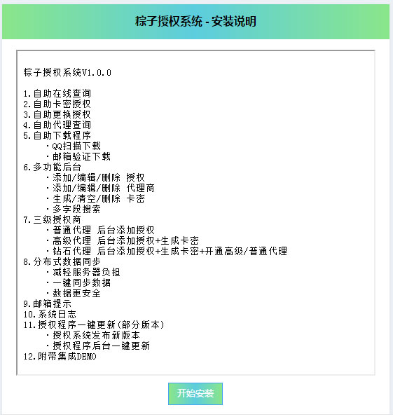 图片[1]-PHP粽子授权系统源码-万源库