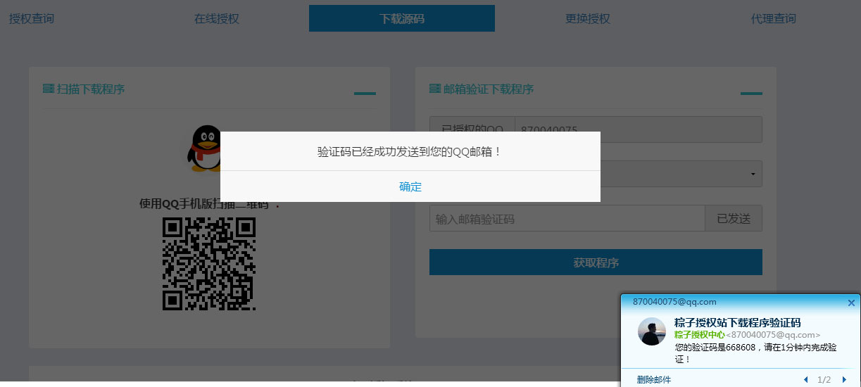 图片[3]-PHP粽子授权系统源码-万源库