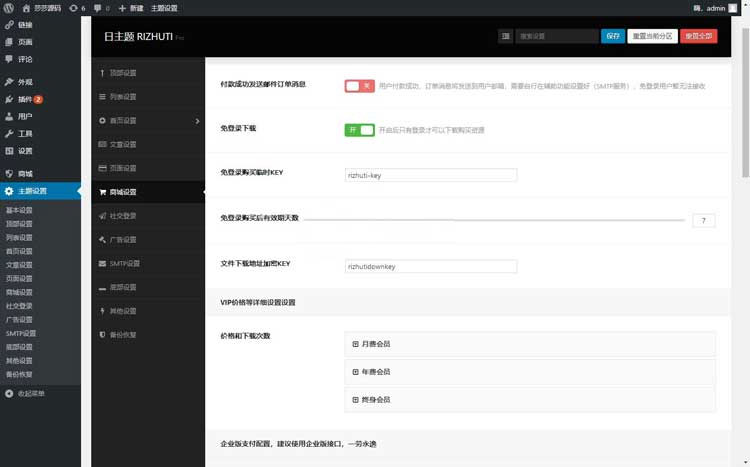 图片[3]-WordPress高端日主题Rizhuti3.2免授权版虚拟资源下载网站源码-万源库