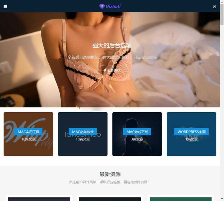 图片[1]-WordPress高端日主题Rizhuti3.2免授权版虚拟资源下载网站源码-万源库