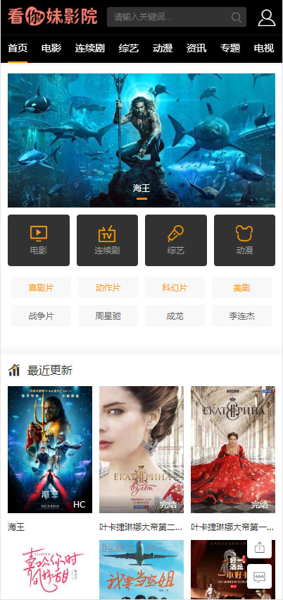 图片[2]-苹果cmsv10漂亮大气响应式模板自适应手机端-万源库