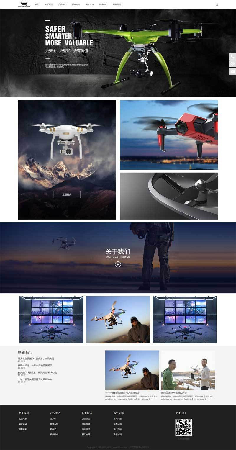 图片[1]-织梦dedecms大气响应式无人机智能设备公司网站模板(自适应手机移动端)-万源库