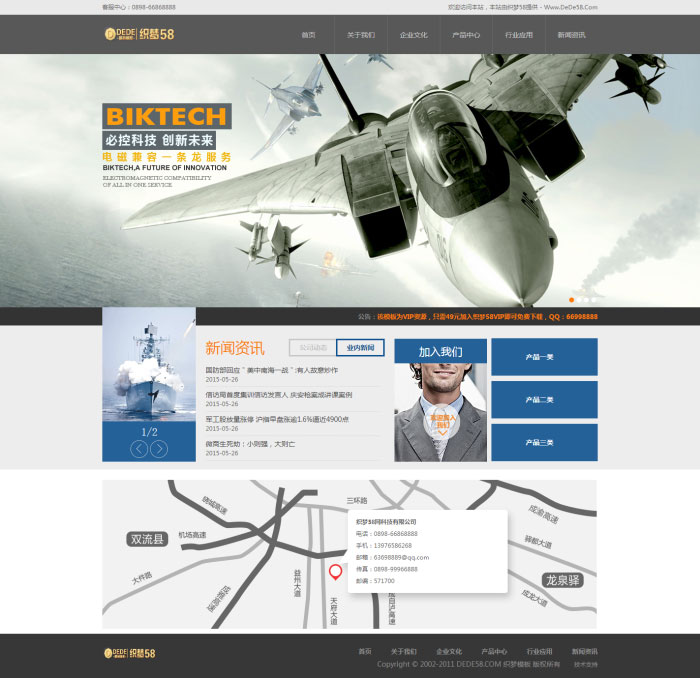 图片[1]-织梦dedecms简洁军工五金机械设备公司网站模板-万源库
