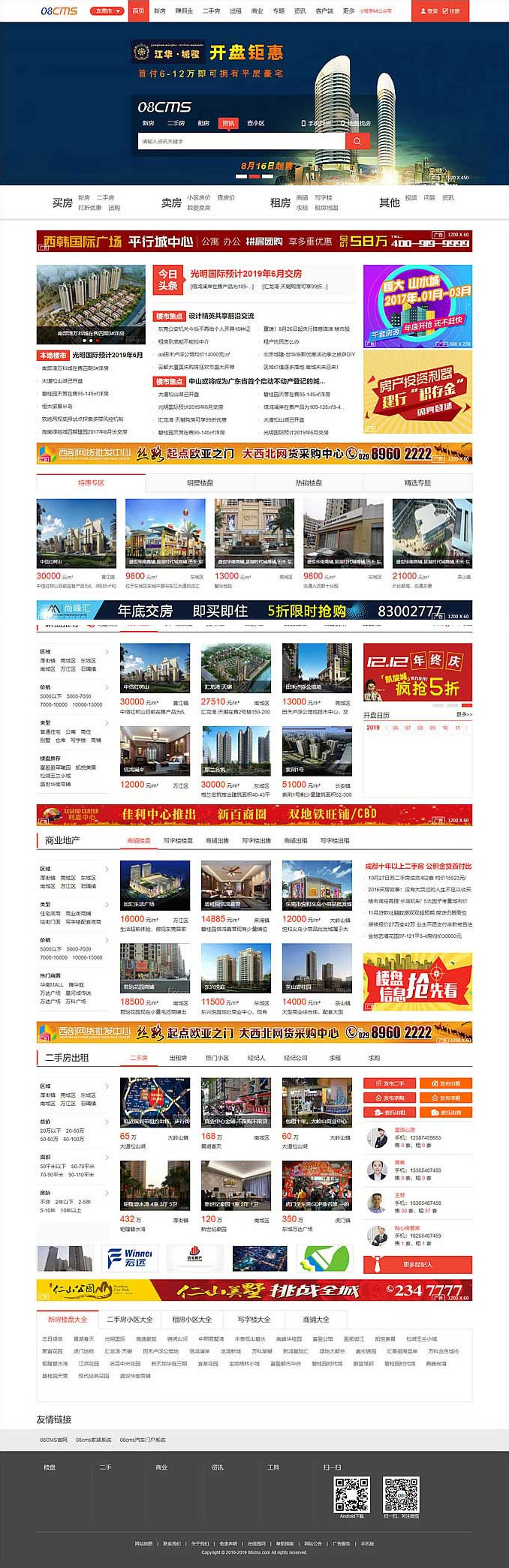 图片[1]-08cms8.1多城市修正版大型房产门户网站源码-万源库