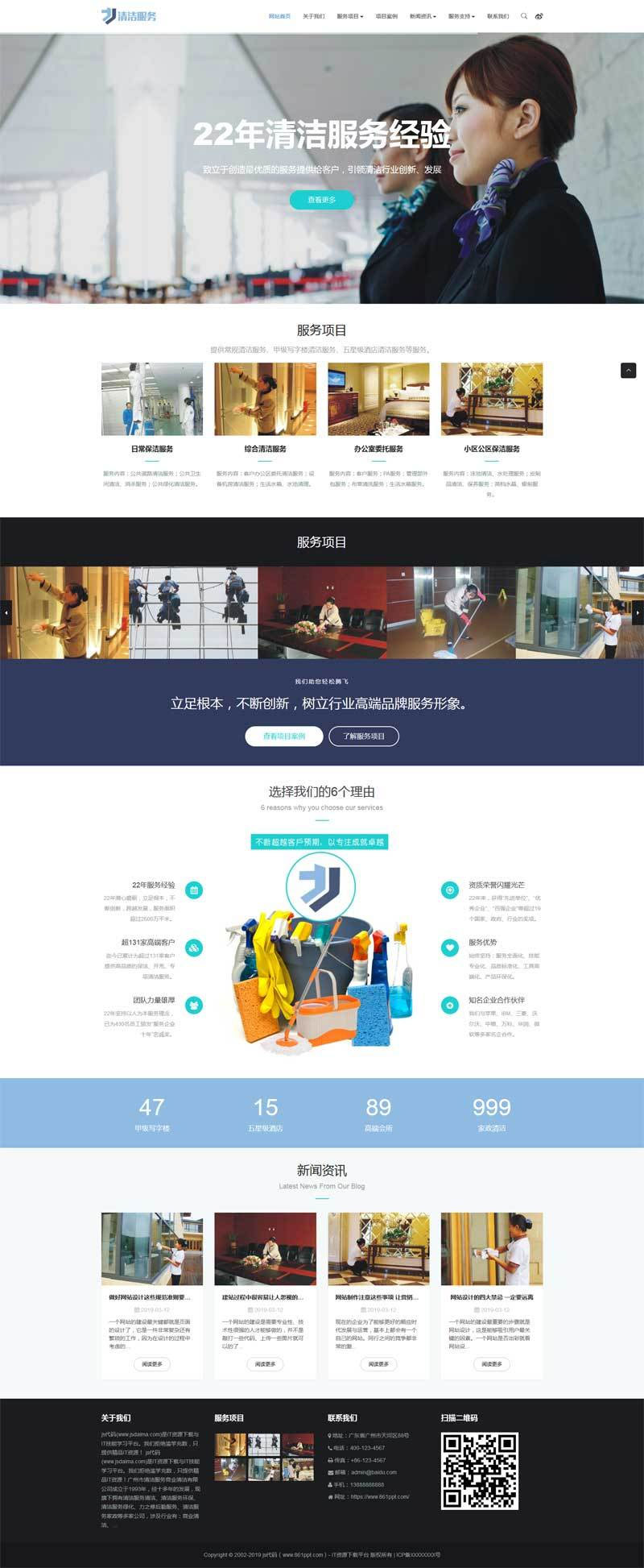 图片[1]-织梦dedecms响应式清洁保洁家政服务公司网站模板(自适应手机移动端)-万源库