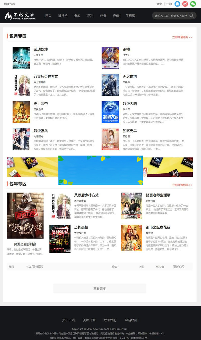图片[1]-杰奇仿2019不朽文学网原创小说网站源码含支付宝支付接口+微信支付+微信登录+QQ登录+采集-万源库