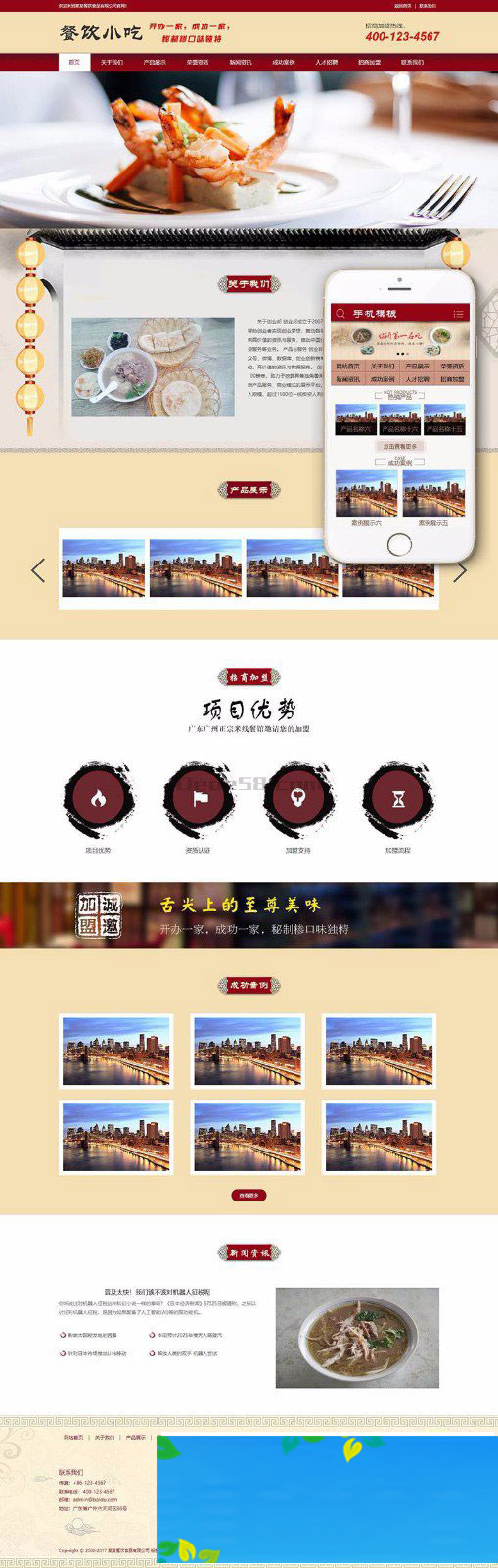 织梦dedecms餐馆餐饮小吃早餐企业网站模板(带手机移动端)-万源库