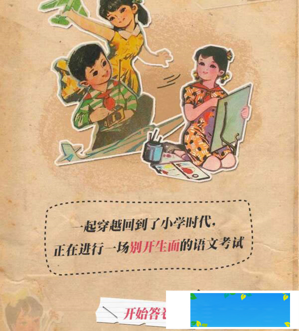 图片[1]-HTML5小学语文问答游戏源码下载-万源库