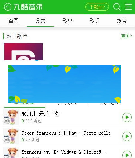 图片[4]-CSCMSV4.0仿九酷音乐手机模板UTF8+GBK-万源库