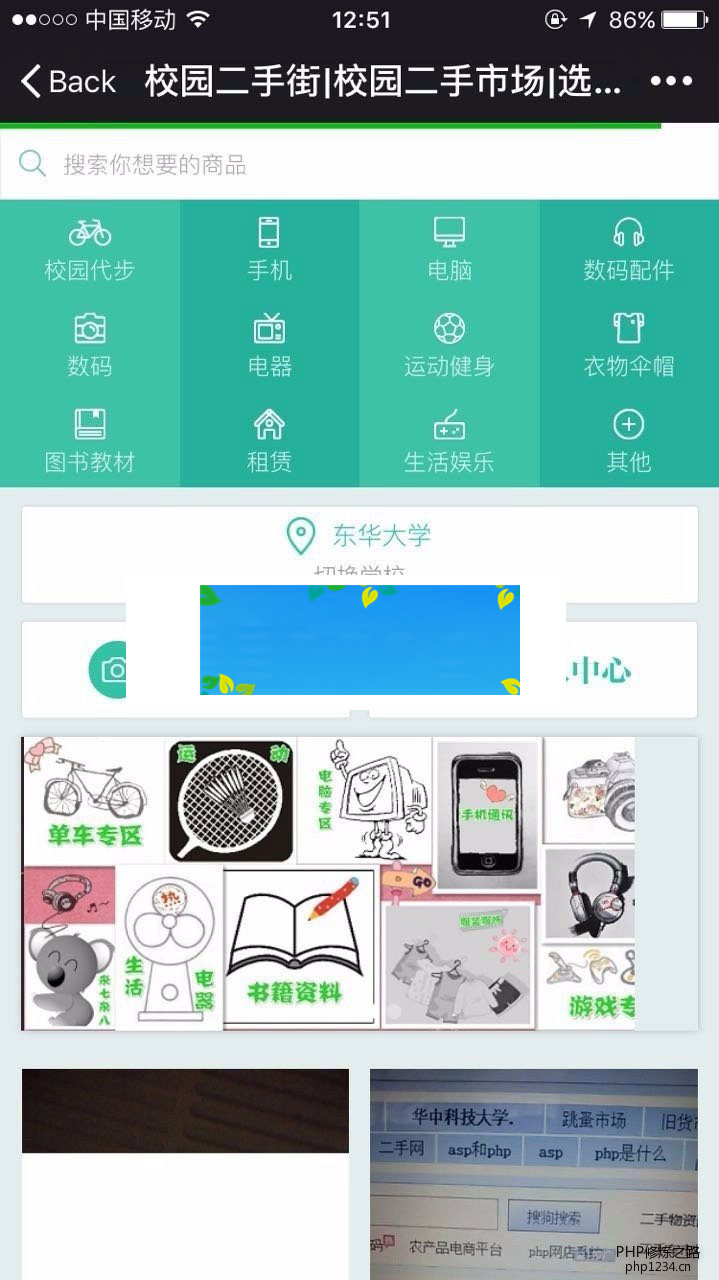 图片[4]-Thinkphp校园二手街V2.3源码完整版-万源库