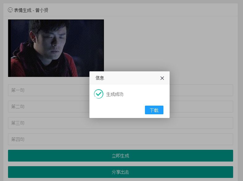 图片[2]-PHP表情包在线生成源码带GIF图片生成新版-万源库