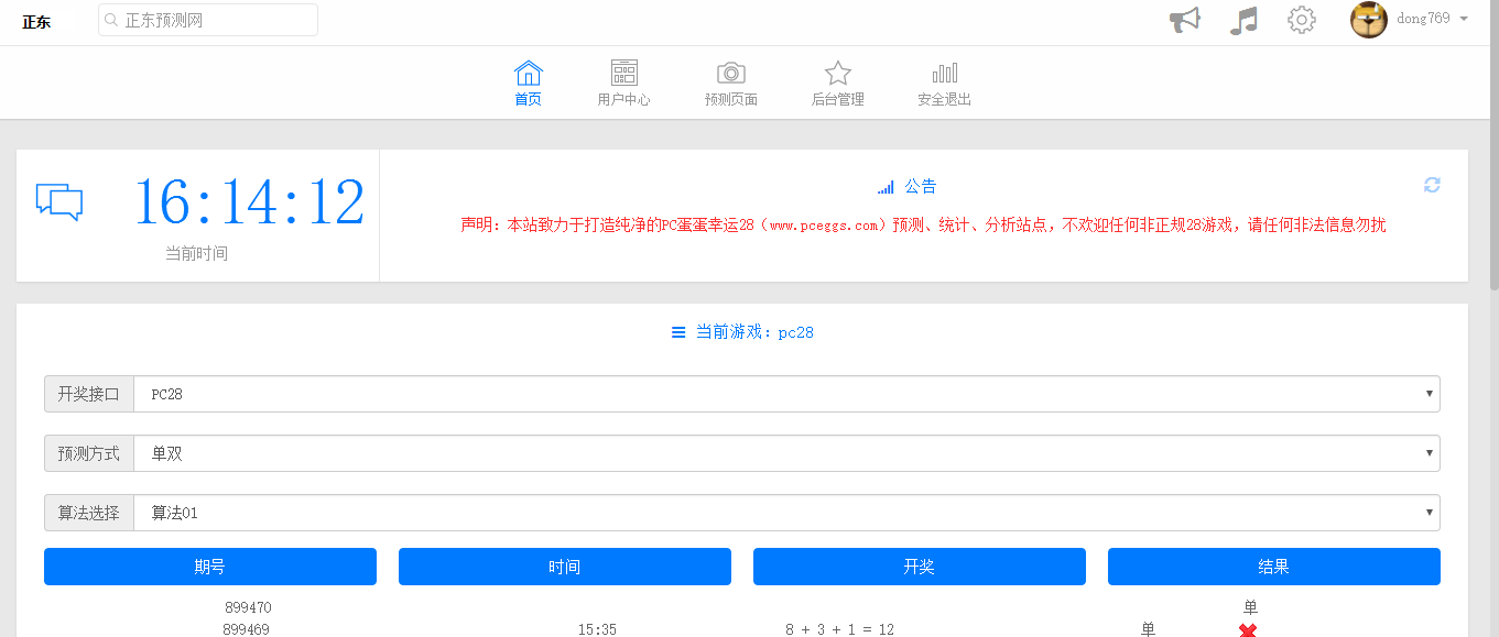 图片[4]-PC蛋蛋预测网站源码VIP版本-万源库