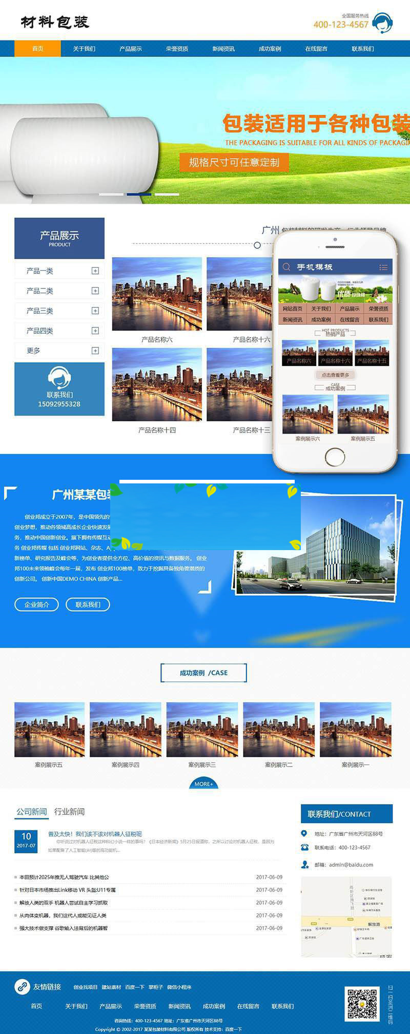 图片[1]-织梦dedecms包装材料生产线设备公司网站模板(带手机移动端)-万源库